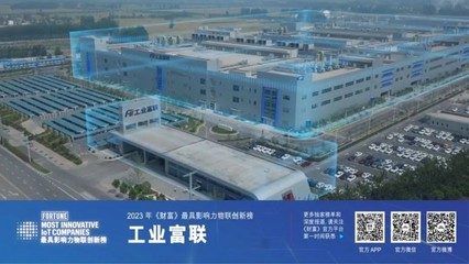 工业富联发布首份TCFD报告，以清洁技术驱动可持续未来